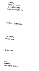 Tattav Gyan by आनंद स्वामी सरस्वती - Anand Swami Saraswati