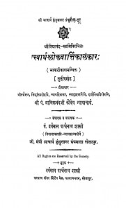 Tattvarthashlokvartikalankar ((bhag - 3) by माणिकचंद कौन्देय-Manikchand Kaundeyवर्धमान पार्श्वनाथ शास्त्री - Vardhaman Parshwanath Shastri