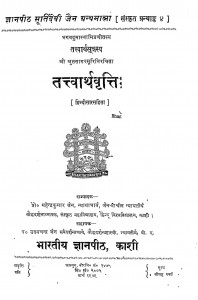 Tattvarthvritti by महेन्द्रकुमार जैन - Mahendrakumar Jain