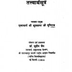 Tatvarth Sutra  by श्रुतसागर जी मुनिराज - Shrutsagar ji Munirajसुदीप जैन - Sudeep Jain