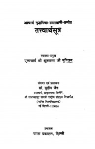 Tatvarth Sutra  by श्रुतसागर जी मुनिराज - Shrutsagar ji Munirajसुदीप जैन - Sudeep Jain