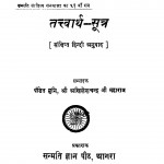 Tatwarth-sutra by अखिलेश चन्द्र जी महाराज - Akhilesh Chandra Ji Maharaj