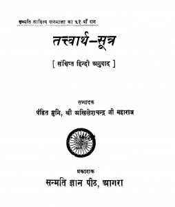 Tatwarth-sutra by अखिलेश चन्द्र जी महाराज - Akhilesh Chandra Ji Maharaj