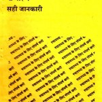 TB KE BARE MEIN SAHI JANKARI - HEALTH SERIES by अरविन्द गुप्ता - Arvind Guptaविभिन्न लेखक - Various Authors