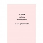 TEACHER by अरविन्द गुप्ता - Arvind Guptaसिल्विया एश्टन वार्नर - SYLVIA ASHTON WARNER