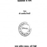 TEES DIN- MALVIYAJI KE SAATH by पुस्तक समूह - Pustak Samuhरामनरेश त्रिपाठी - Ramnaresh Tripathi