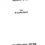 Tees Din Malviyaji Ke Sath by रामनरेश त्रिपाठी - Ramnaresh Tripathi
