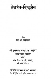 Terapanth Digdarshan by मुनि श्री नगराज जी - Muni Shri Nagraj Ji