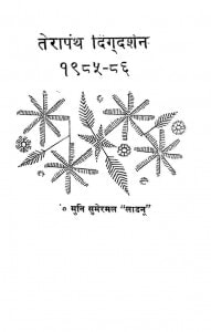 Terapanth Digdarshan by मुनि सुमेरमल - Muni Sumeramal