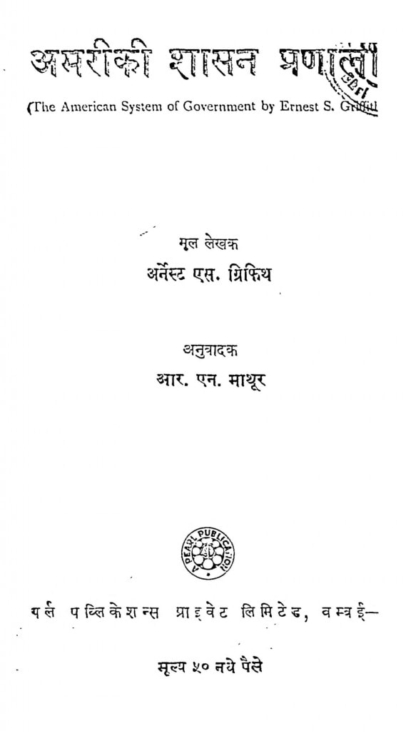 hindi-book-the-american-system-of-government