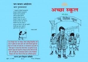 THE BEST SCHOOL by अरविन्द गुप्ता - Arvind Guptaजॉन होल्ट -JOHN HOLT