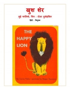 THE HAPPY LION by अरविन्द गुप्ता - Arvind Guptaलुइ फेटियो - LOUISEI FATIO