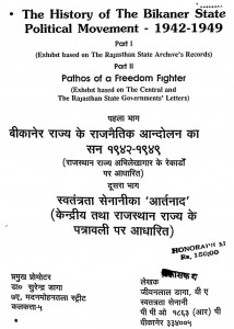 The History Of Bikaner State Political Movment 1942-1949 by जीवनलाल डागा - Jivanlal Daga