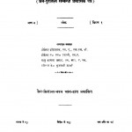 The Jaina Antiquarty  by ए० एन० उपाध्ये - A. N. Upadhyeyके० भुजबली शास्त्री - K. Bhujwali Shastriश्रीयुत् बाबू कामता प्रसाद - Shriyut Babu Kamta Prasadहीरालाल - Heralal