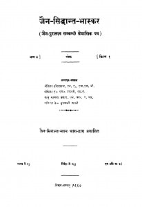 The Jaina Antiquarty  by ए० एन० उपाध्ये - A. N. Upadhyeyके० भुजबली शास्त्री - K. Bhujwali Shastriश्रीयुत् बाबू कामता प्रसाद - Shriyut Babu Kamta Prasadहीरालाल - Heralal