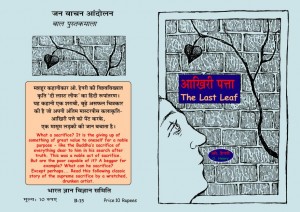 THE LAST LEAF by अरविन्द गुप्ता - Arvind Guptaओ० हेनरी -O. HENRY