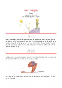 THE LITTLE PRINCE  by अरविन्द गुप्ता - Arvind Guptaसैंट एंटोनी दे एक्ज़ूपेरी - SAINT ANTONIE DE EXUPERY