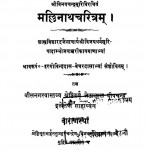 The Mallinatha Charitra  by हरगोविन्ददास - Hargovind Das