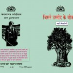 THE MAN WHO PLANTED TREES by अरविन्द गुप्ता - ARVIND GUPTAजीन गिओनो - JEAN GIONOपुस्तक समूह - Pustak Samuh