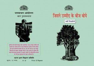 THE MAN WHO PLANTED TREES by अरविन्द गुप्ता - ARVIND GUPTAजीन गिओनो - JEAN GIONOपुस्तक समूह - Pustak Samuh