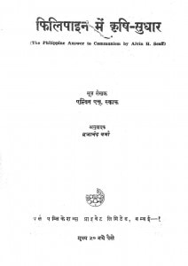 The Philippine Answer To Communism  by एल्विन एच० स्काफ - Alvin H. Scaffव्रजानन्द वर्मा -Vrajanand Varma