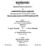 The Satkhandagama Vol-xv(1957) by आदिनाथ नेमिनाथ उपाध्ये - Aadinath Neminath Upadhyeडॉ हीरालाल जैन - Dr. Hiralal Jainपं. बालचंद्र सिद्धान्त शास्त्री - Pt. Balchandra Siddhant-Shastriश्री फूलचंद्र - Shri Fulchandra