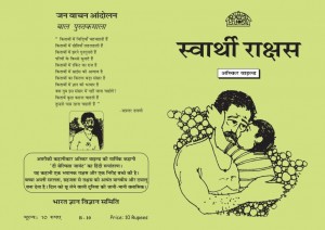 THE SELFISH GIANT by अरविन्द गुप्ता - Arvind Guptaऑस्कर वाइल्ड - OSKAR WILDE