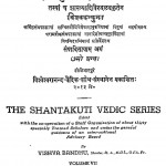 The Shantakuti Vedic Series  by विश्व बंधु - Vishwa Bandhu