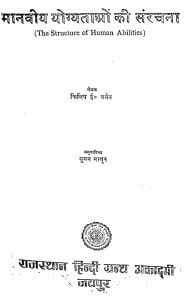 The Structure Of Human Abilities by फिलिप ई. वर्नन - Philip E. Varnan