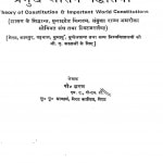 Theory Of Constitution & Important World Constitutions by पी. शरण - P. Sharan