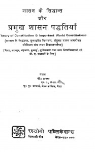 Theory Of Constitution & Important World Constitutions by पी. शरण - P. Sharan