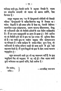 Theree Ghathayein by डॉ. भरतसिंह उपाध्याय - Dr. Bharatsingh Upadhyay