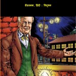 THOMAS EDISON COMIC BOOK by अज्ञात - Unknownअरविन्द गुप्ता - Arvind Gupta