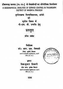 Tikamgarh Janpad Ke Sevekendron Ka Bhogolik Vishleshan by शिव कुमार तिवारी - Shiv Kumar Tiwari