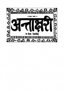 TOBA TEK SINGH by अरविन्द गुप्ता - Arvind Guptaसआदत हसन मंटो -SAADAT HASAN MANTO