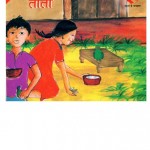 TOTA- BARKHA SERIES by अरविन्द गुप्ता - Arvind Guptaविभिन्न लेखक - Various Authors