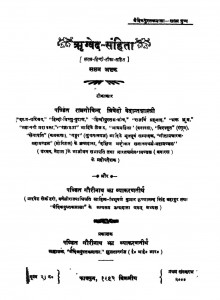 Trigved Sanhita Vol 7 by रामगोविंद त्रिवेदी वेदांतशास्त्री - Ramgovind Trivedi Vedantshastri