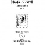 Triloy Pannatti Part 2  by जीवराज जैन - Jeevraj Jain