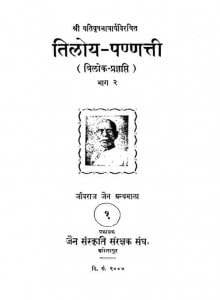 Triloy Pannatti Part 2  by जीवराज जैन - Jeevraj Jain