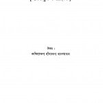 Trishanku by सच्चिदानंद हीरानंद वात्स्यायन 'अज्ञेय' - Sachchidananda Vatsyayan 'Agyey'