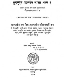 Tugluk Kaleen Bharat Bhag 2 by सैयद अतहर अब्बास रिज़वी - Saiyad Athar Abbas Rizvi