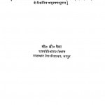 Tulanatmak Rajniti Aur Rajnitik Sansthayen by सी० बी० गेना - C. B. Gena
