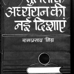 Tulasii Ke Naye Adhyayan Kii Naii Dishaayen by डॉ. रामप्रसाद मिश्र - Dr. Ramprasad Mishra
