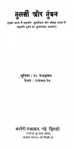 Tulsi Aur Tunchan (Tulnatmak Samiksha) by रामचंद्र देव - Ramchandra Dev
