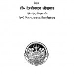 Tulsi Das Ki Bhasha by देवकीनन्दन श्रीवास्तव - Devkinandan Shrivastava
