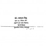 Tulsi Ki Bhasha by डॉ. जनादन सिंह - Dr. Janadan Singh