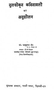 Tulsi Krit Kavitavli Ka Anushilan by भानुशीलन जैन -Bhanusheelan Jain