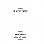 Tulsi Sahitya Ki Bhumika by रामरतन भटनागर - Ramratan Bhatnagar