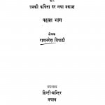 Tulsidas Aur Unki Kavita (Pehla Bhaag) by रामनरेश त्रिपाठी - Ramnaresh Tripathi