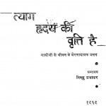 Tyag Hridaya Ki Vritti Hai by विष्णु प्रभाकर - Vishnu Prabhakar